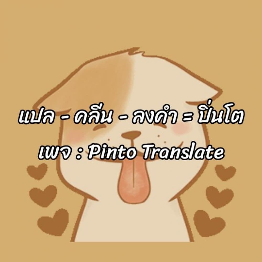 Father-in-law become to My  Wife 4-เหตุผลที่ทำให้เกลียด