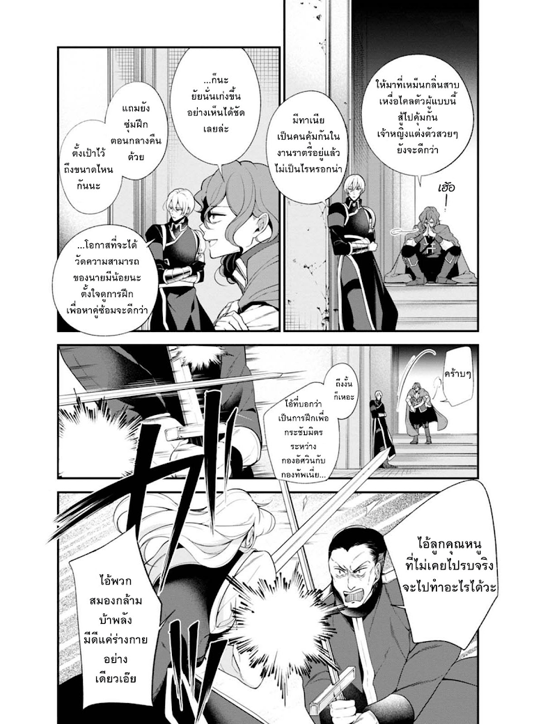 Koushaku Reijou no Tashinami 35-35