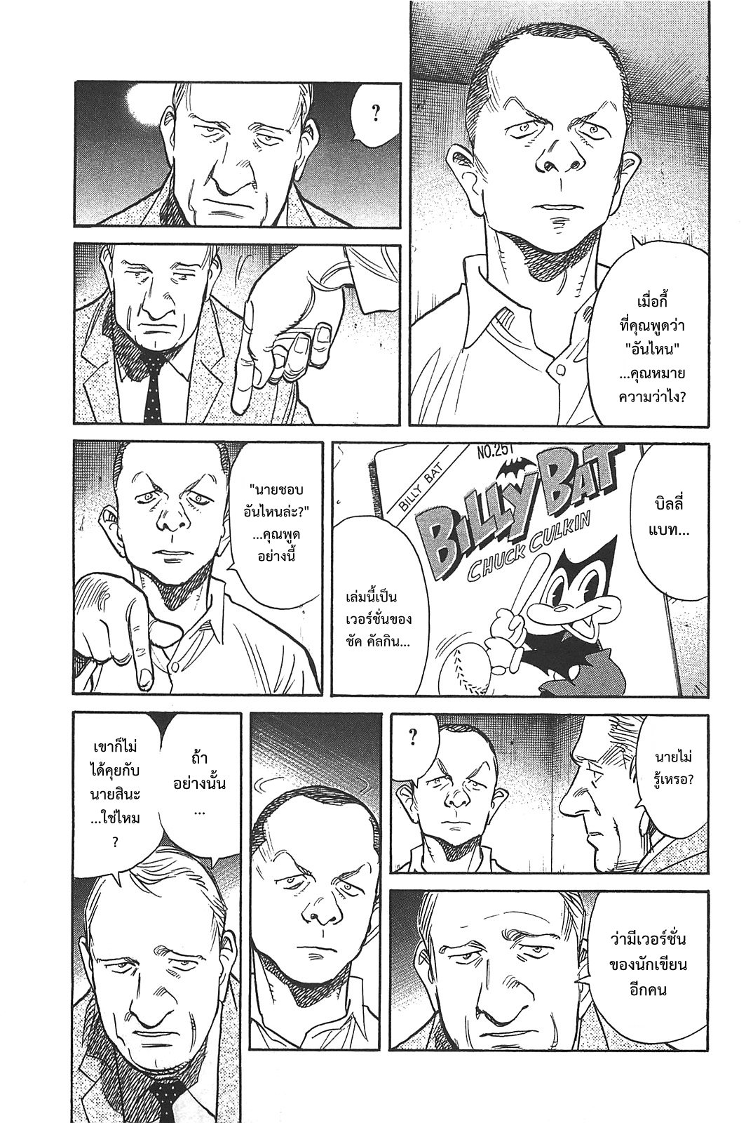 Billy Bat 54-อะไรบางอย่างบนดวงจันทร์