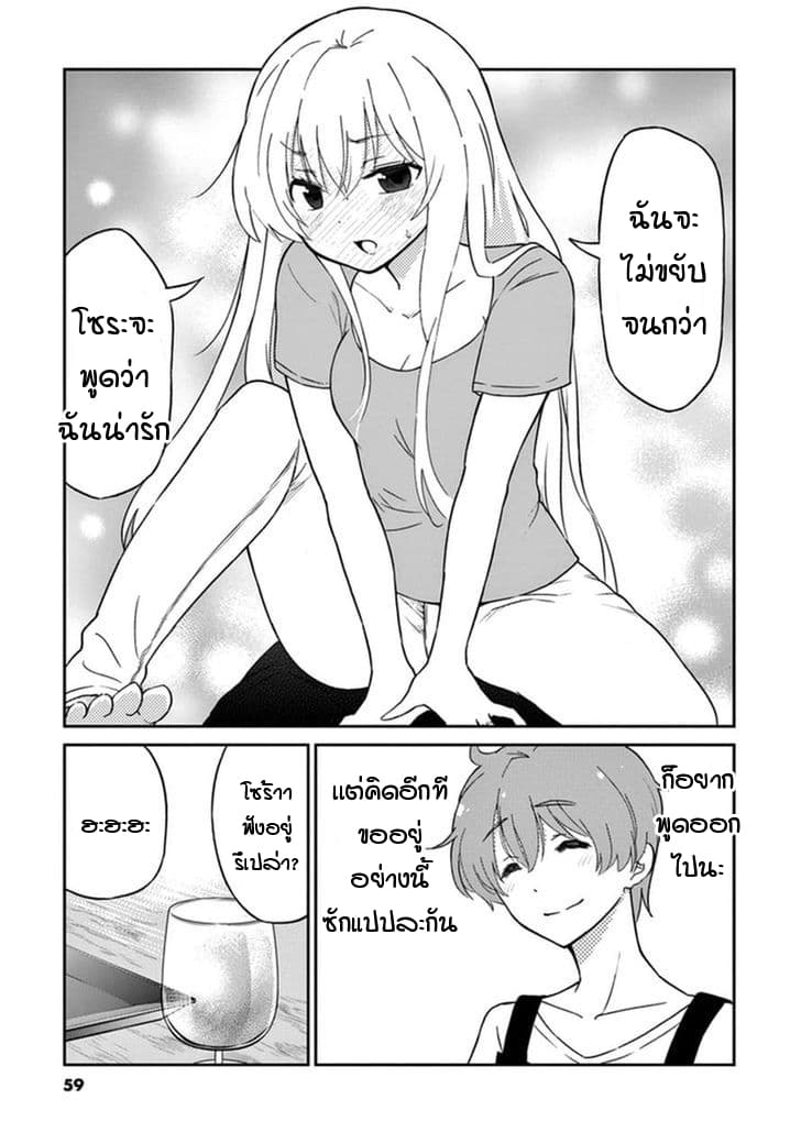 Osake wa Fuufu ni Natte Kara 5-5