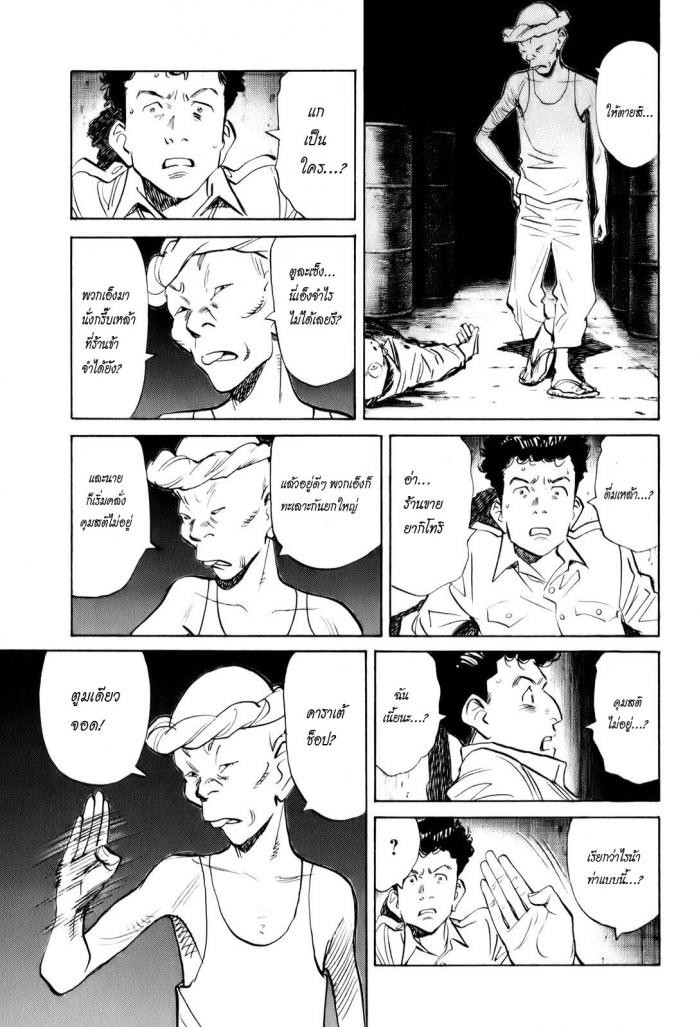 Billy Bat 5-ศพที่ถูกรถทับ