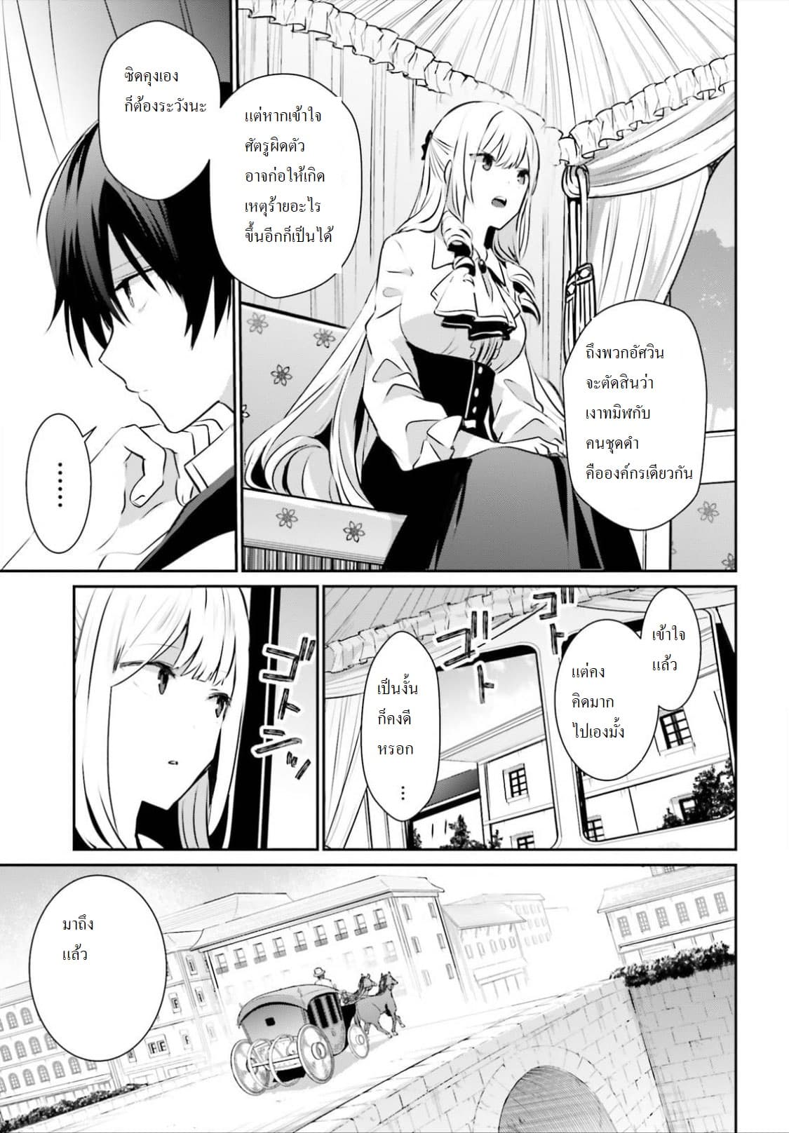 Kage no Jitsuryokusha ni Naritakute! อยากเป็นพลังในเงามืด 14-14