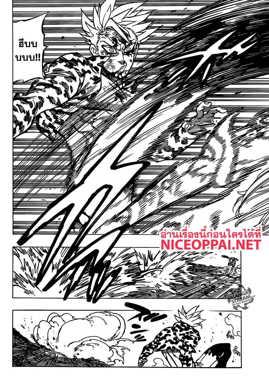 Nanatsu no Taizai 305-ความเจ็บปวดถึงฆาต