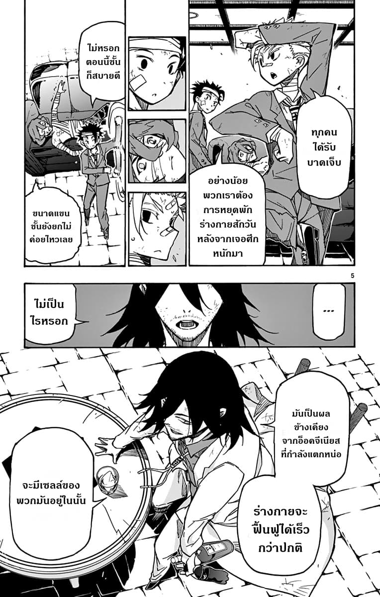 Gofun-go no Sekai 23-23
