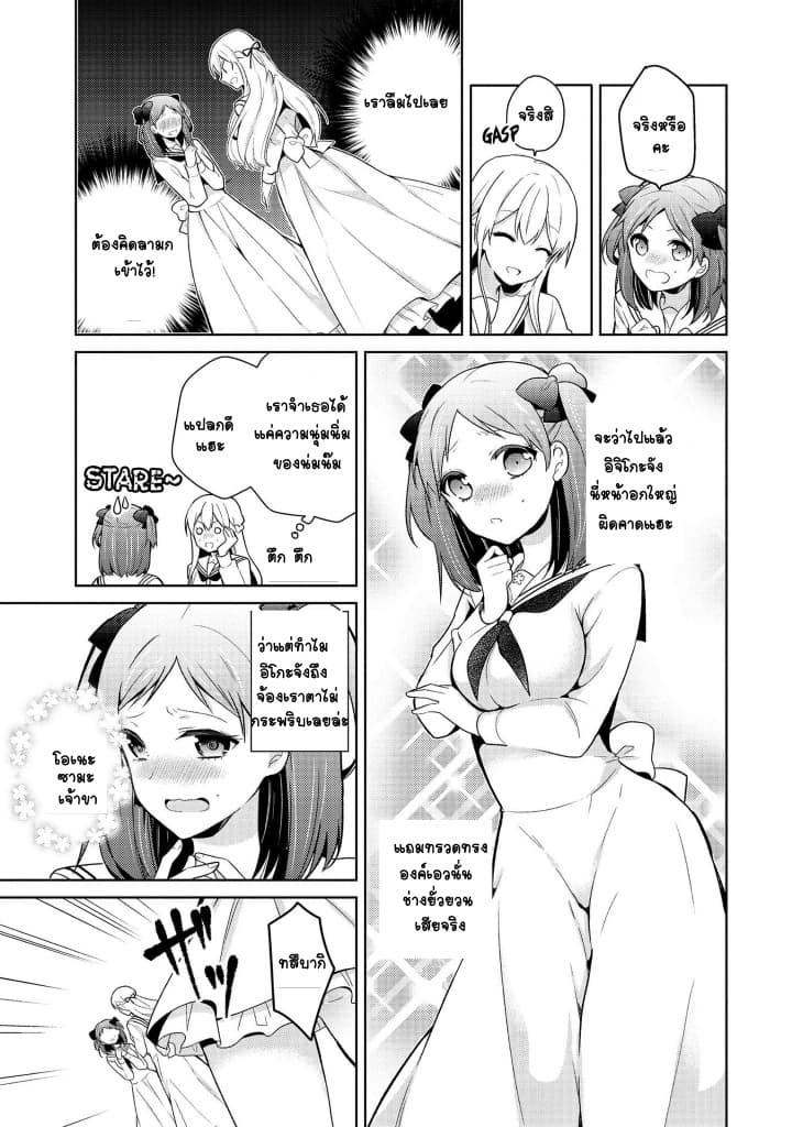 Ojou-sama wa Love Come no Shujinkou ni Naritai! 3-3