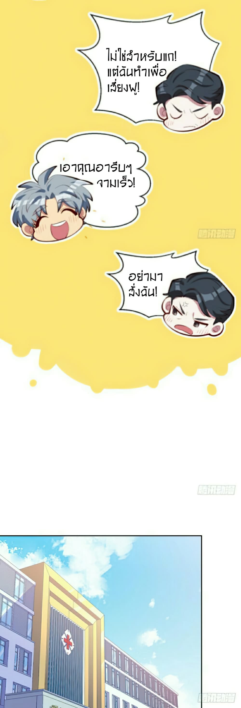 Father-in-law become to My  Wife 4-เหตุผลที่ทำให้เกลียด
