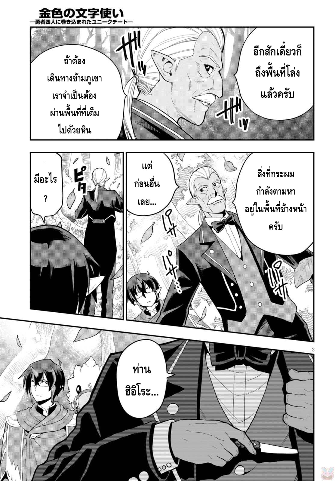 Konjiki no Moji Tsukai - Yuusha Yonin ni Makikomareta Unique Cheat ผู้ใช้อักษรสีทอง 37-ทวีปที่สาม อาณาเขตเผ่ามาร พาร์ท 2