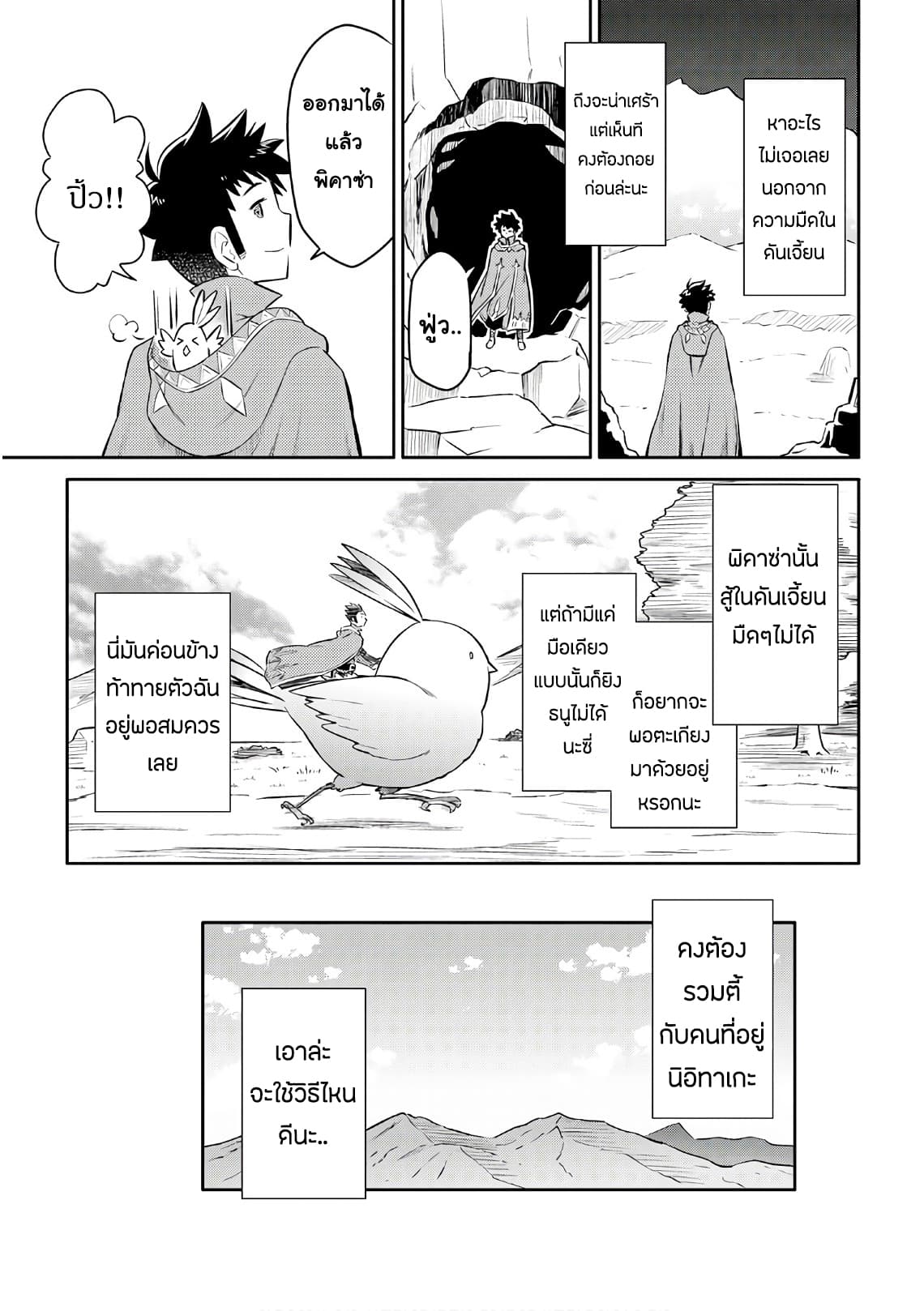 Toaru Ossan no VRMMO Katsudouki 38-38