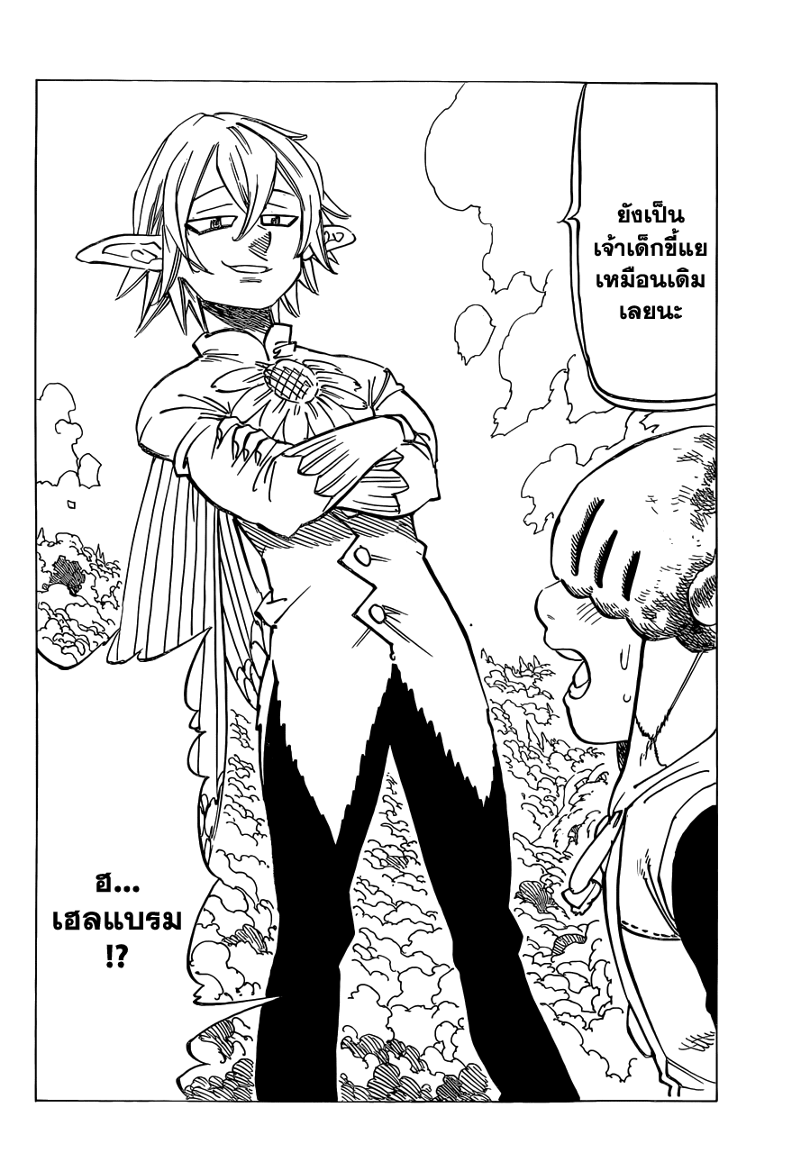 Nanatsu no Taizai 105-ไม่ใช่ใครเลย