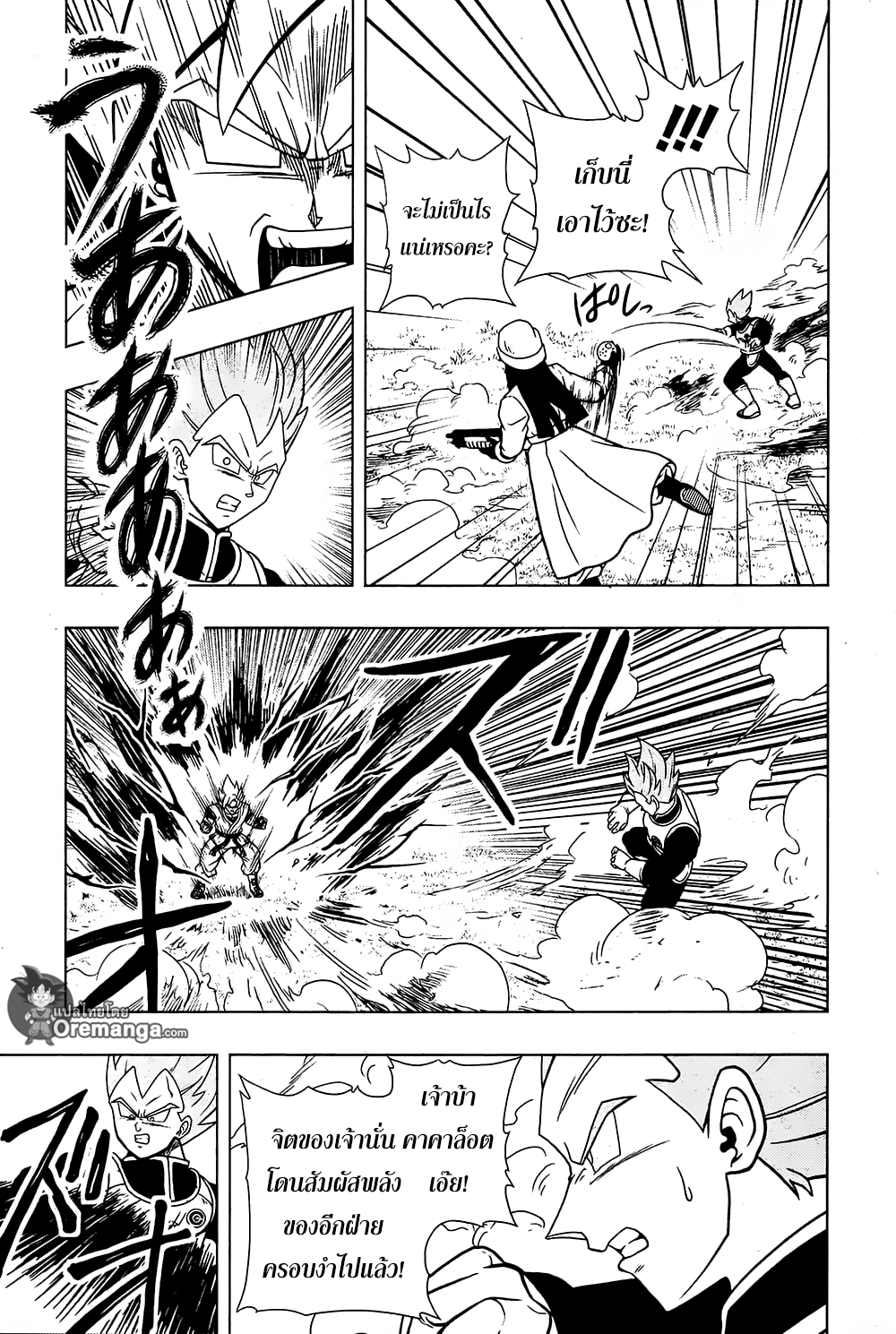Super Dragon Ball Heroes: Universe Mission 2-2