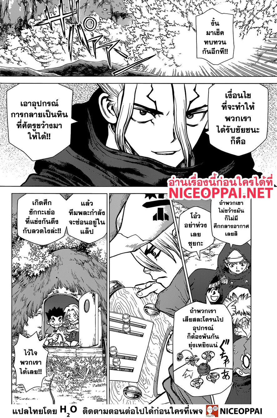 Dr.Stone 126-กลยุทธ์สามมิติ
