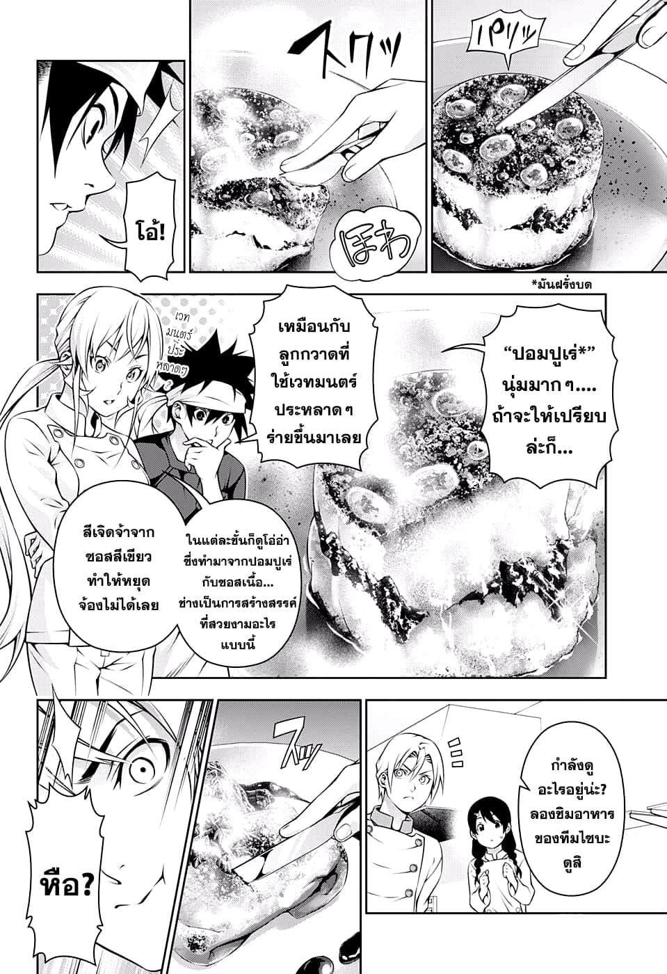 Shokugeki no Soma 203-การยืนยันอีกครั้ง