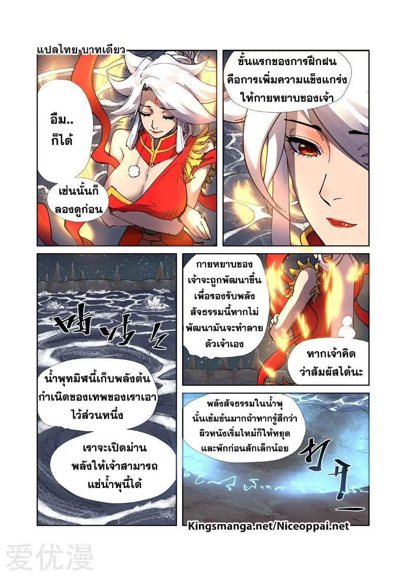 Tales of Demons and Gods 224-224