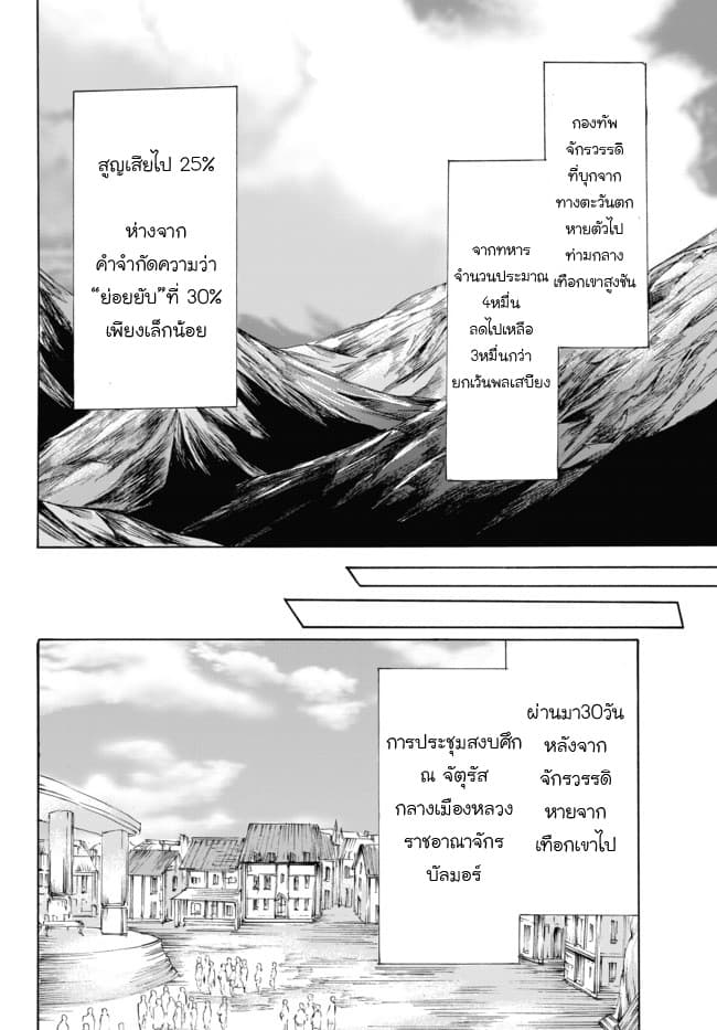 Potion Tanomi de Ikinobimasu! 24-เทพธิดาทรงเสด็จ ณ งานประชุมสงบศึก