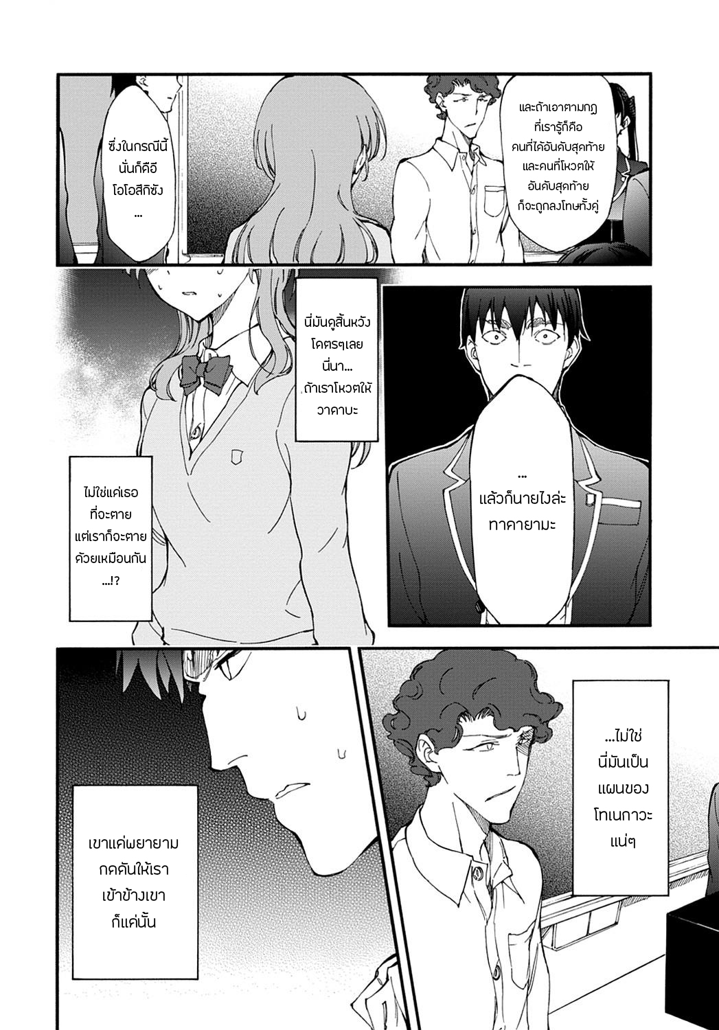 Touhyou Game - Anata ni Kuroki Ippyou o 8-8