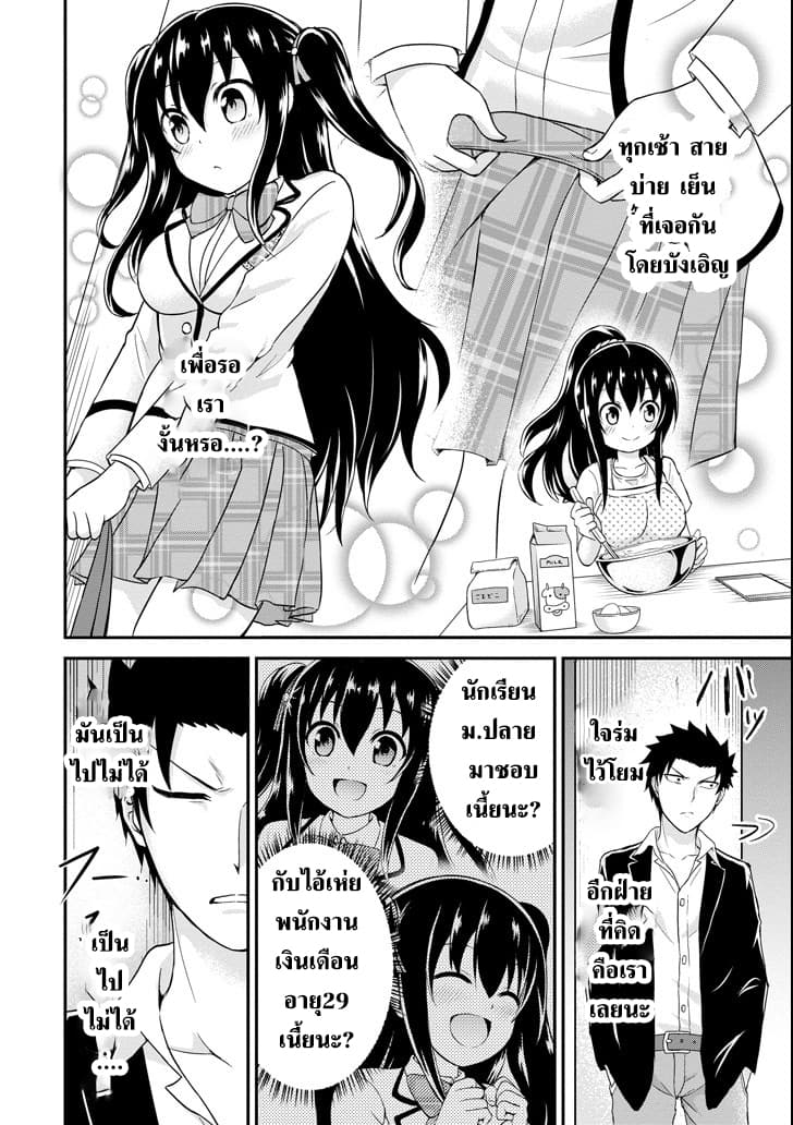 29 to JK 1-พนักงานเงินเดือนกับสาวน้อย ม.ปลาย