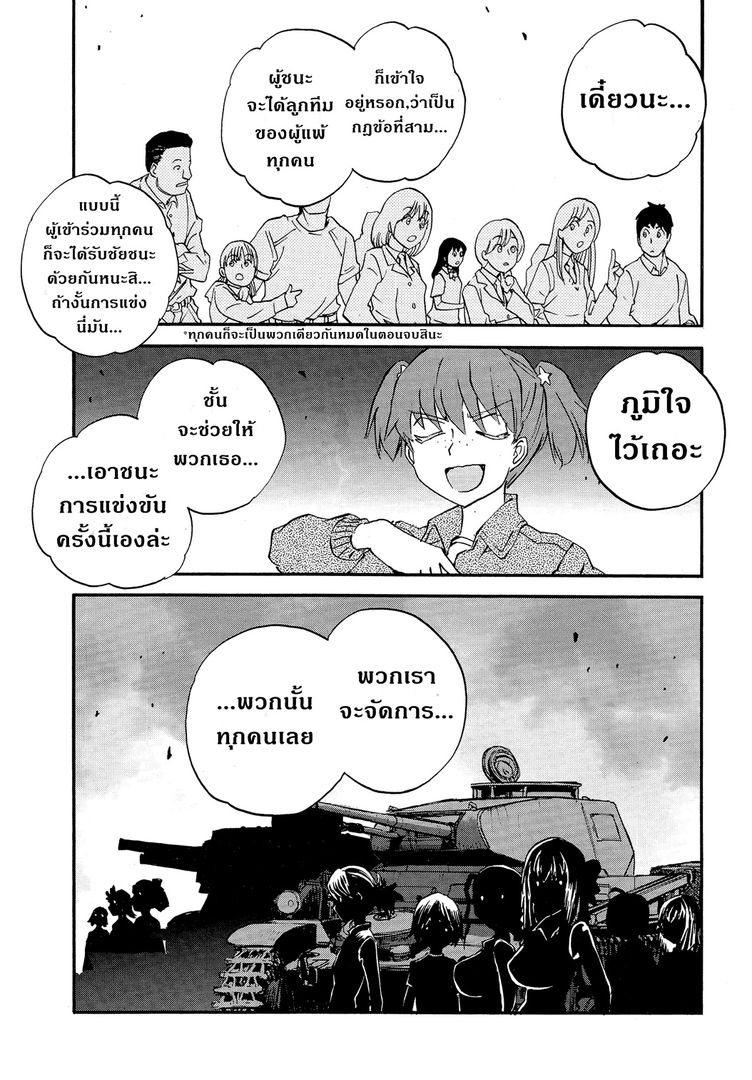Girls Und Panzer: Ribbon Warrior 26-อาริสะและโยจิมโบ