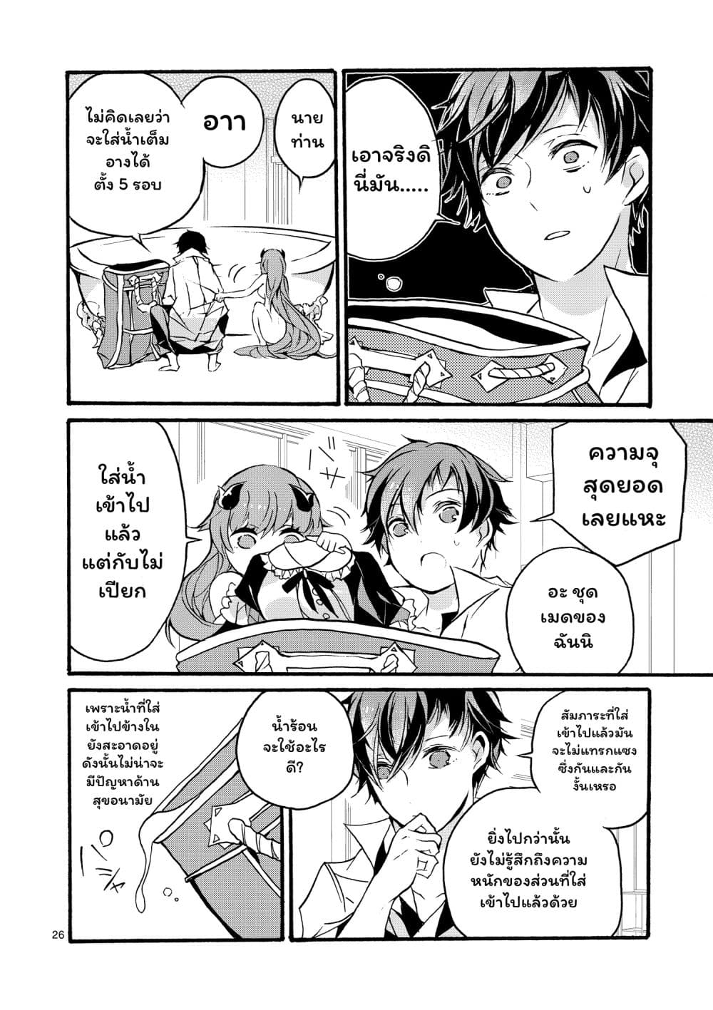 Saikyou Shoku <Ryukishi> Kara Shokyu Shoku <Hakobiya> Ni Nattano Ni, Naze Ka Yushatachi Kara Tayoraretemasu 1-1