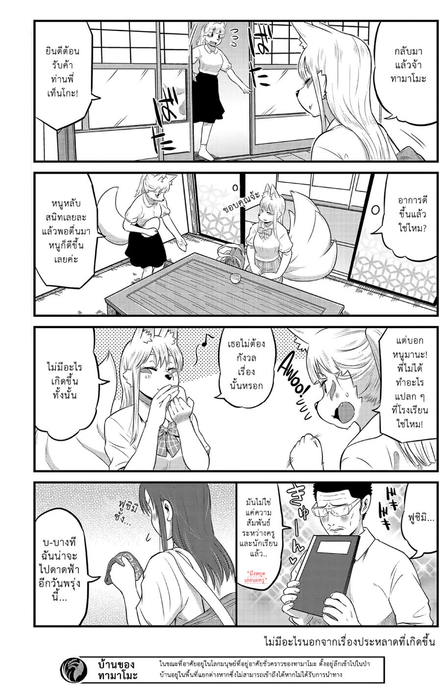 High School Inari Tamamo-chan! 11-11