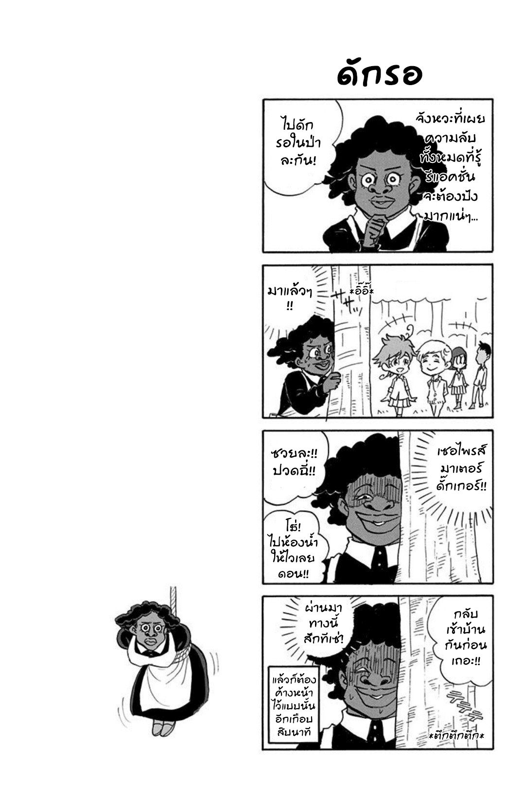 Oyakusoku no Neverland เนเวอร์แลนด์แดนคนกาว 12.1-ของแถมในรวมเล่ม