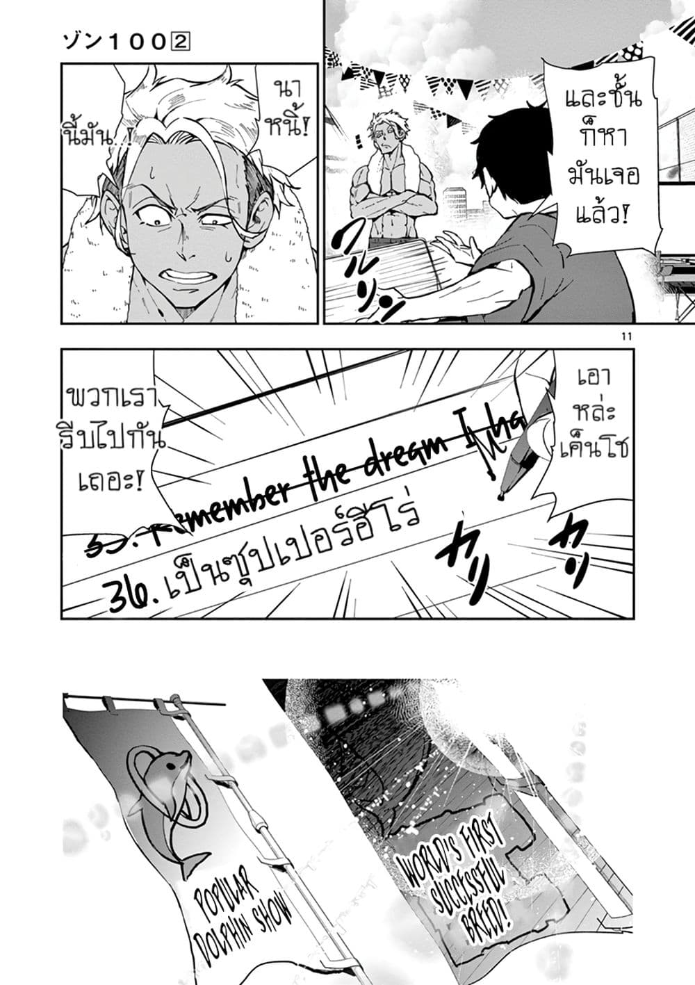 Zombie 100 ~Zombie ni Naru Made ni Shitai 100 no Koto~ มีอยู่ 100 สิ่งที่อยากจะทำก่อนที่เราจะกลายเป็นซอมบี้! 6-6