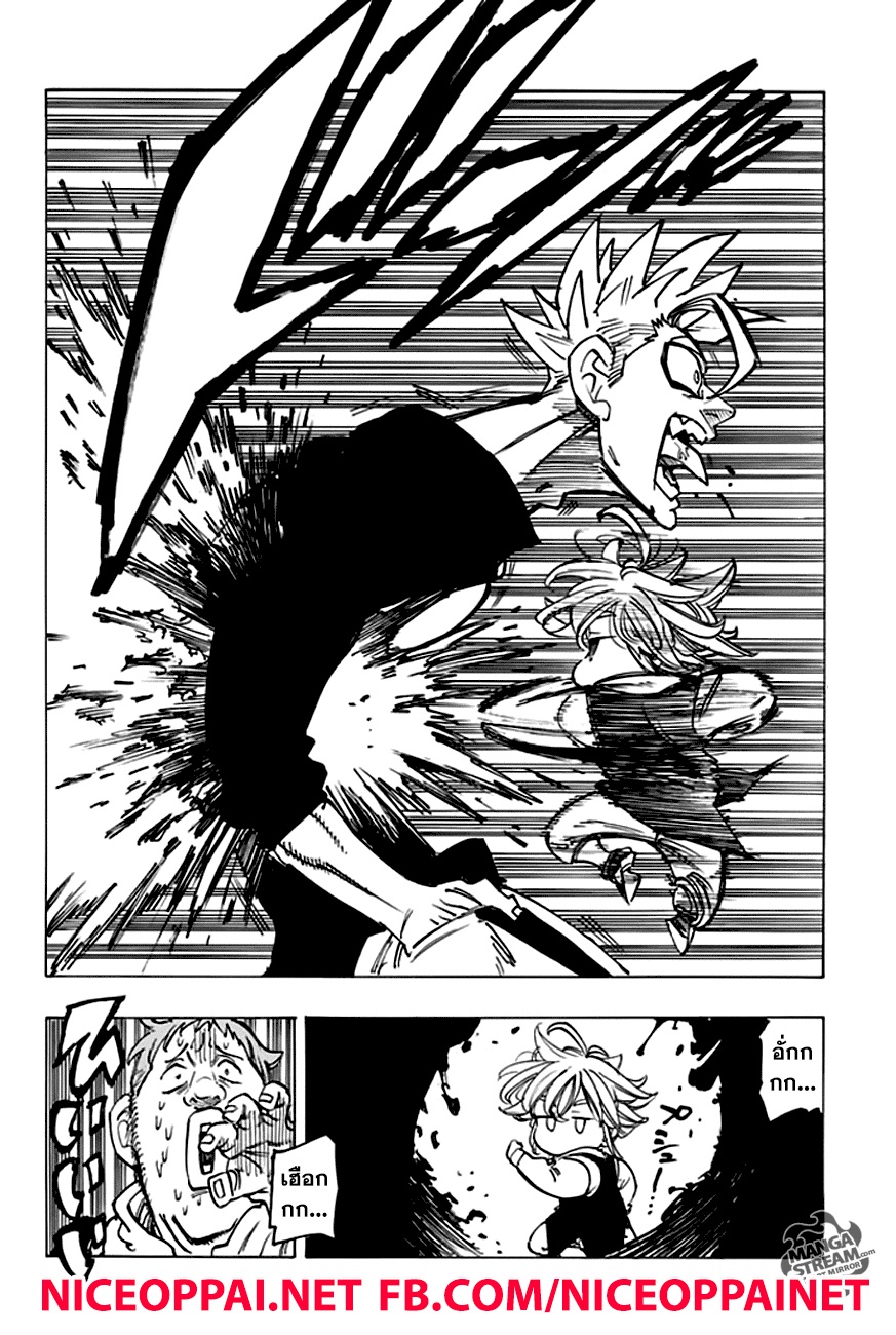 Nanatsu no Taizai 221-แค่บอกมาตรงๆ