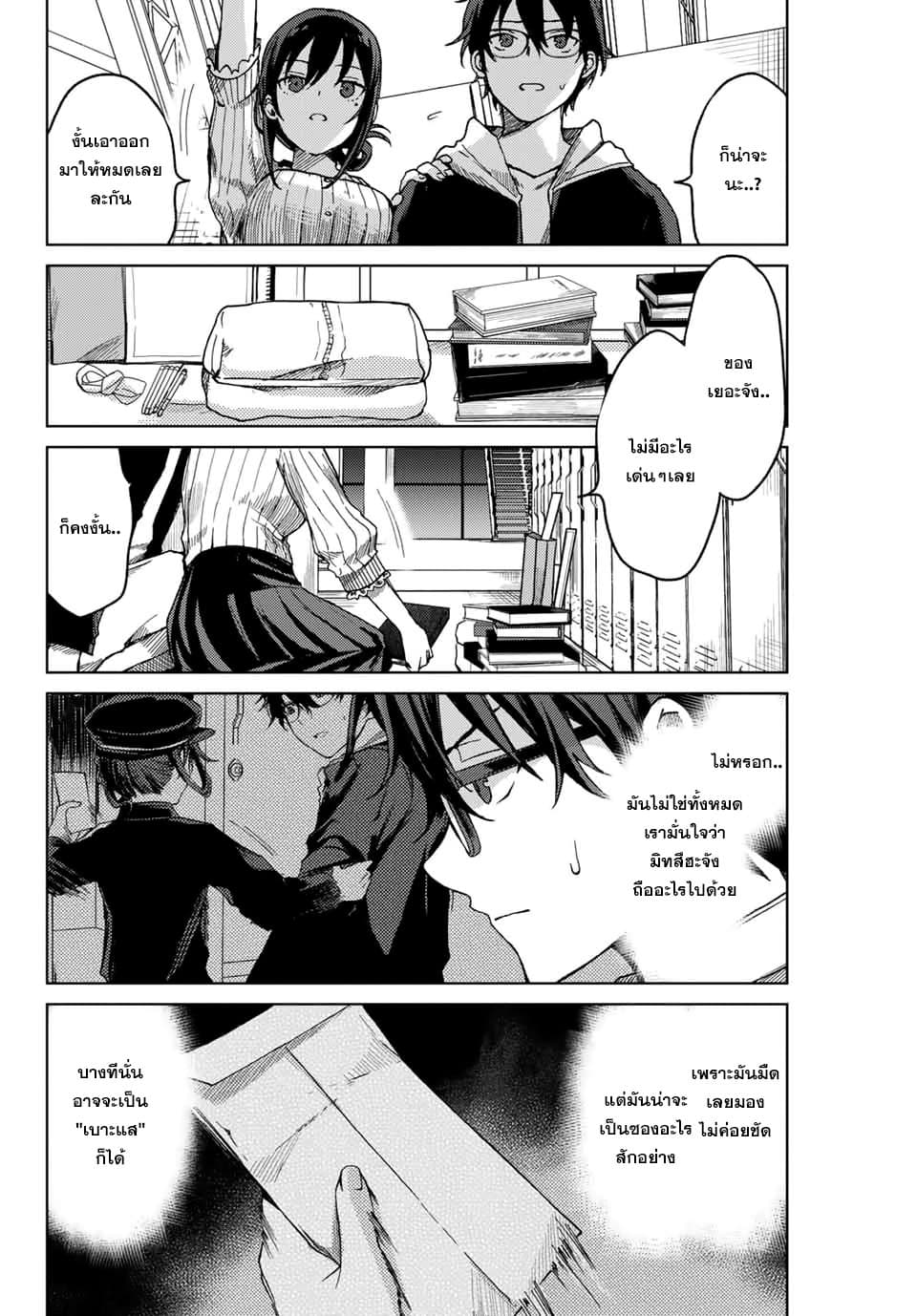 Tsubasa-chan, Kimi wa. Macchingu shita Onna wa Satsujinki 16-สาวชุดดำ