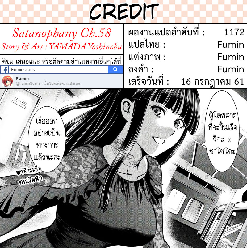 Satanophany 58-เท็นโดกุมิ