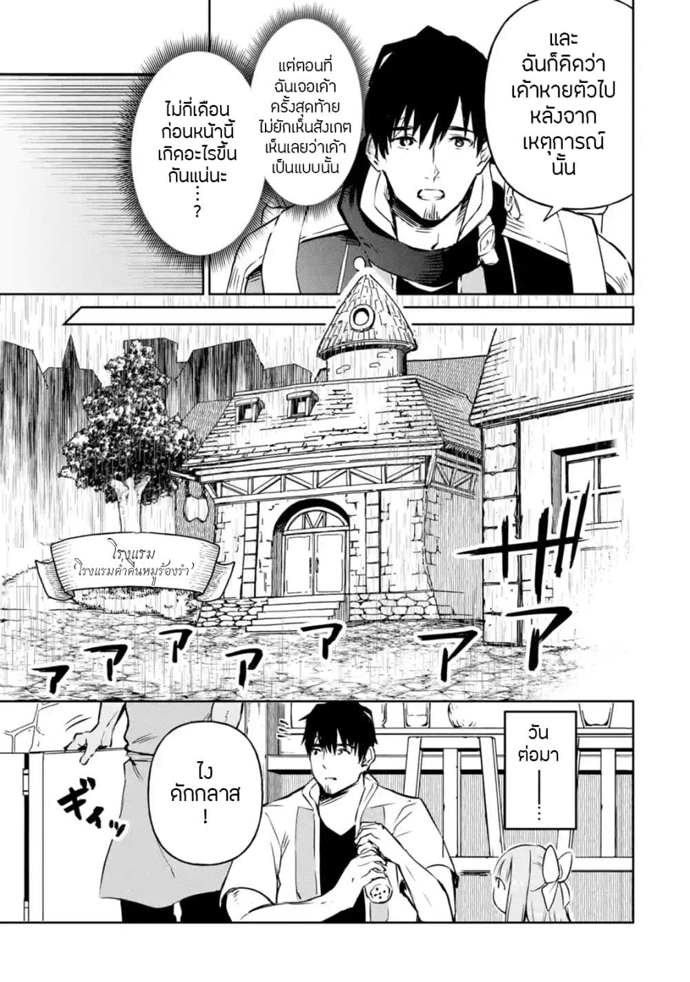 Boukensha License o Hakudatsu Sareta Ossan Dakedo, Manamusume ga Dekita no de Nonbiri Jinsei 12-12