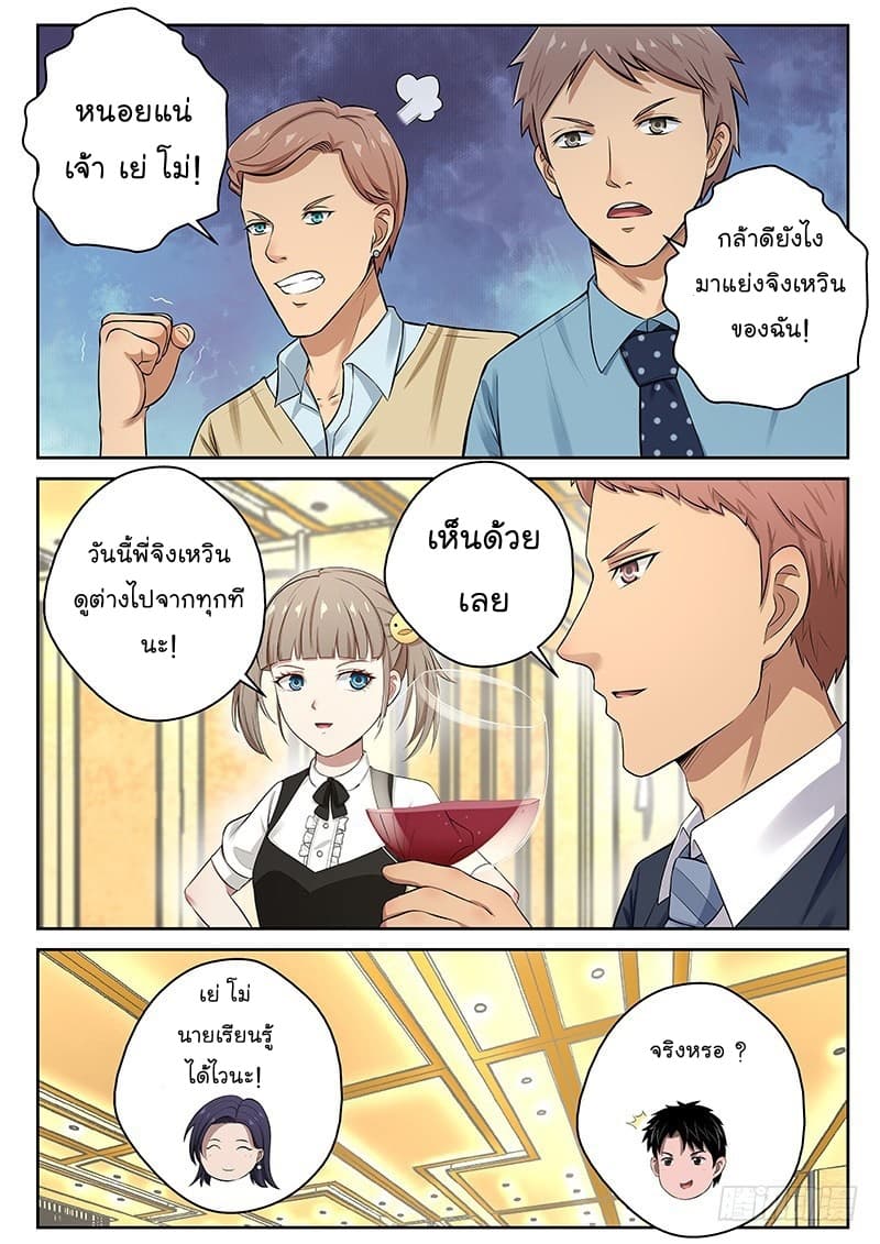 Strongest Abandoned Son บุรุษที่ถูกทอดทิ้ง 16-16
