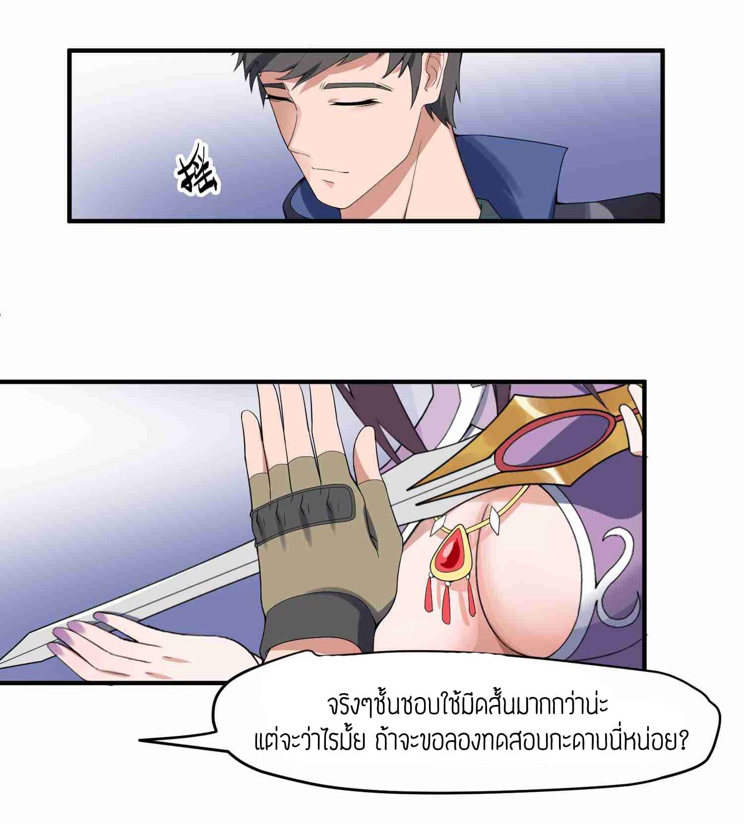 Super Warrior in Another World ทหารเซียนไปหาเมียที่ต่างโลก 15-15