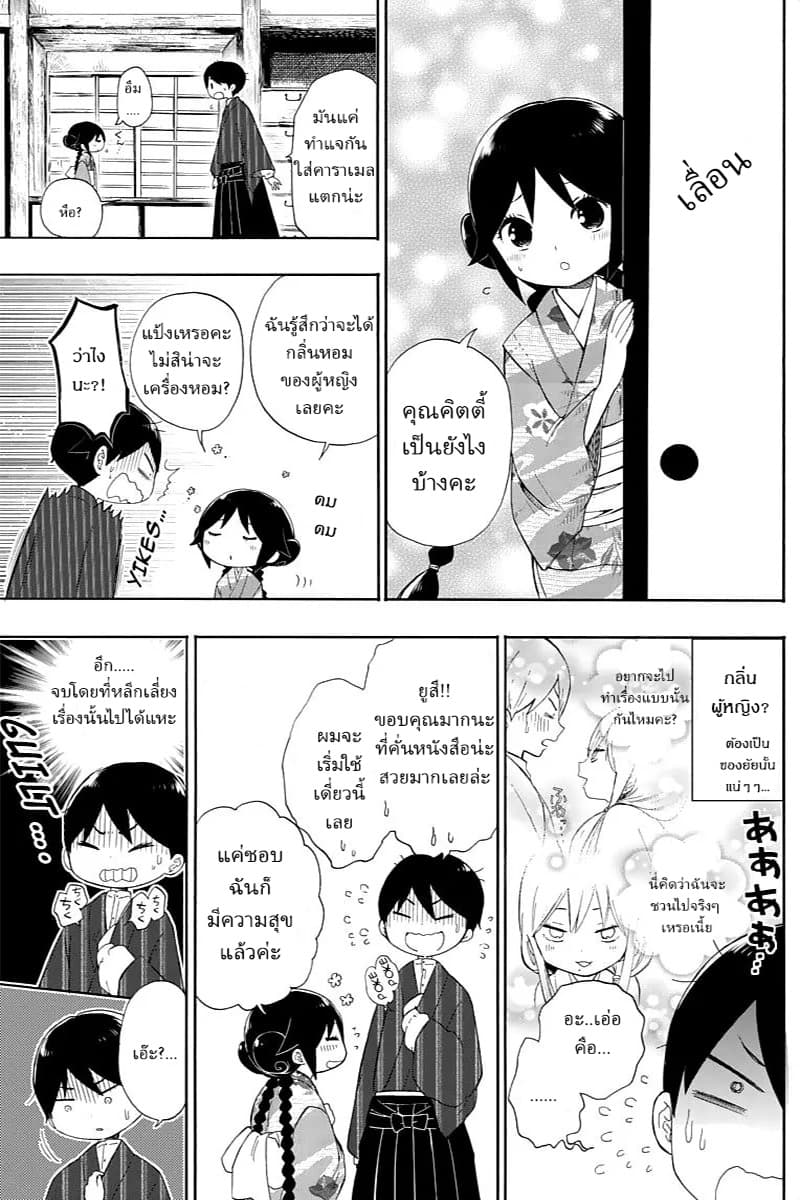 Taishou Otome Otogibanashi  เรื่องเล่าของสาวน้อยยุคไทโช 11-ผู้หญิงนิสัยไม่ดี