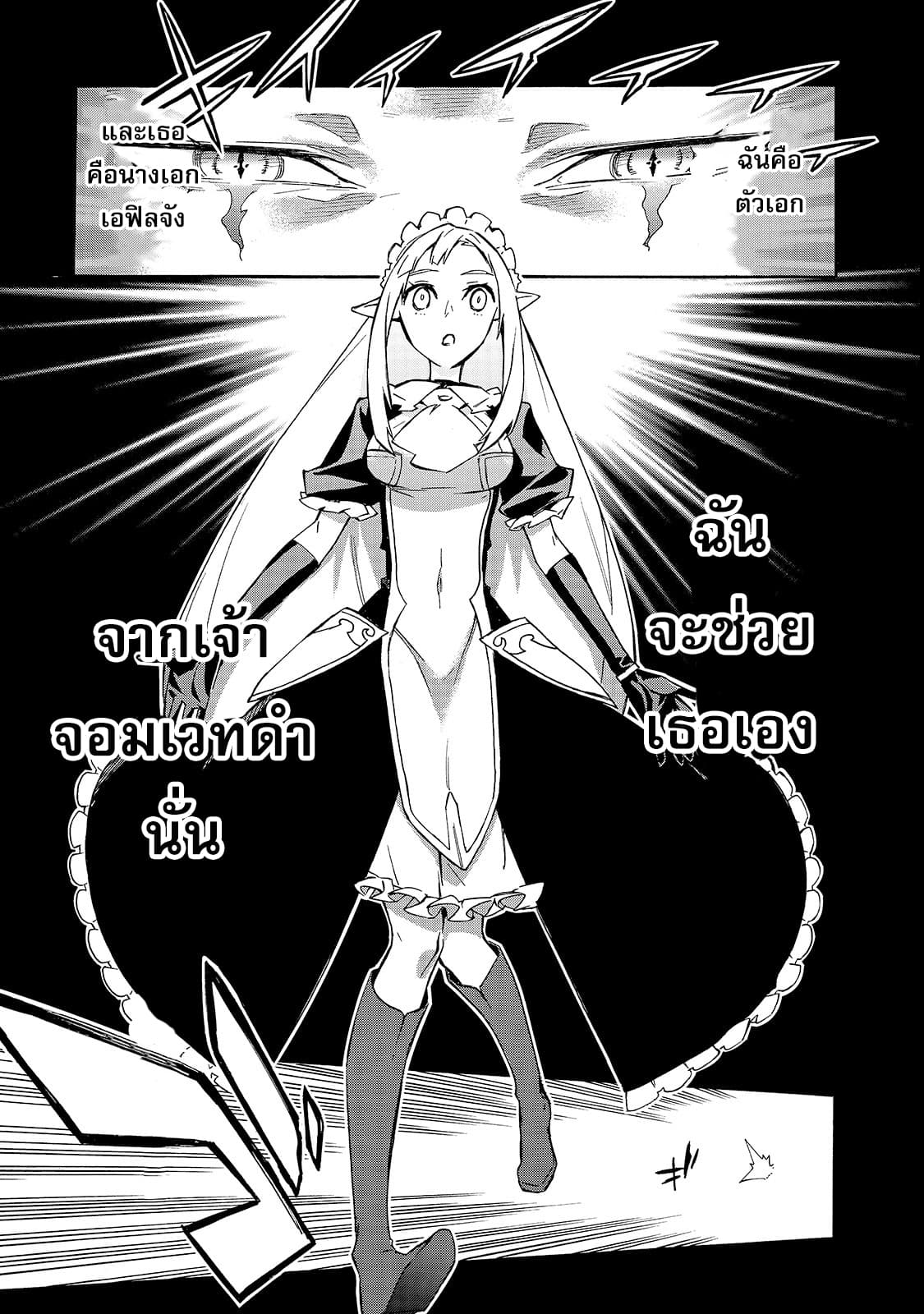 Kuro no Shoukanshi 32-หมู่บ้านเอลฟ์ 4