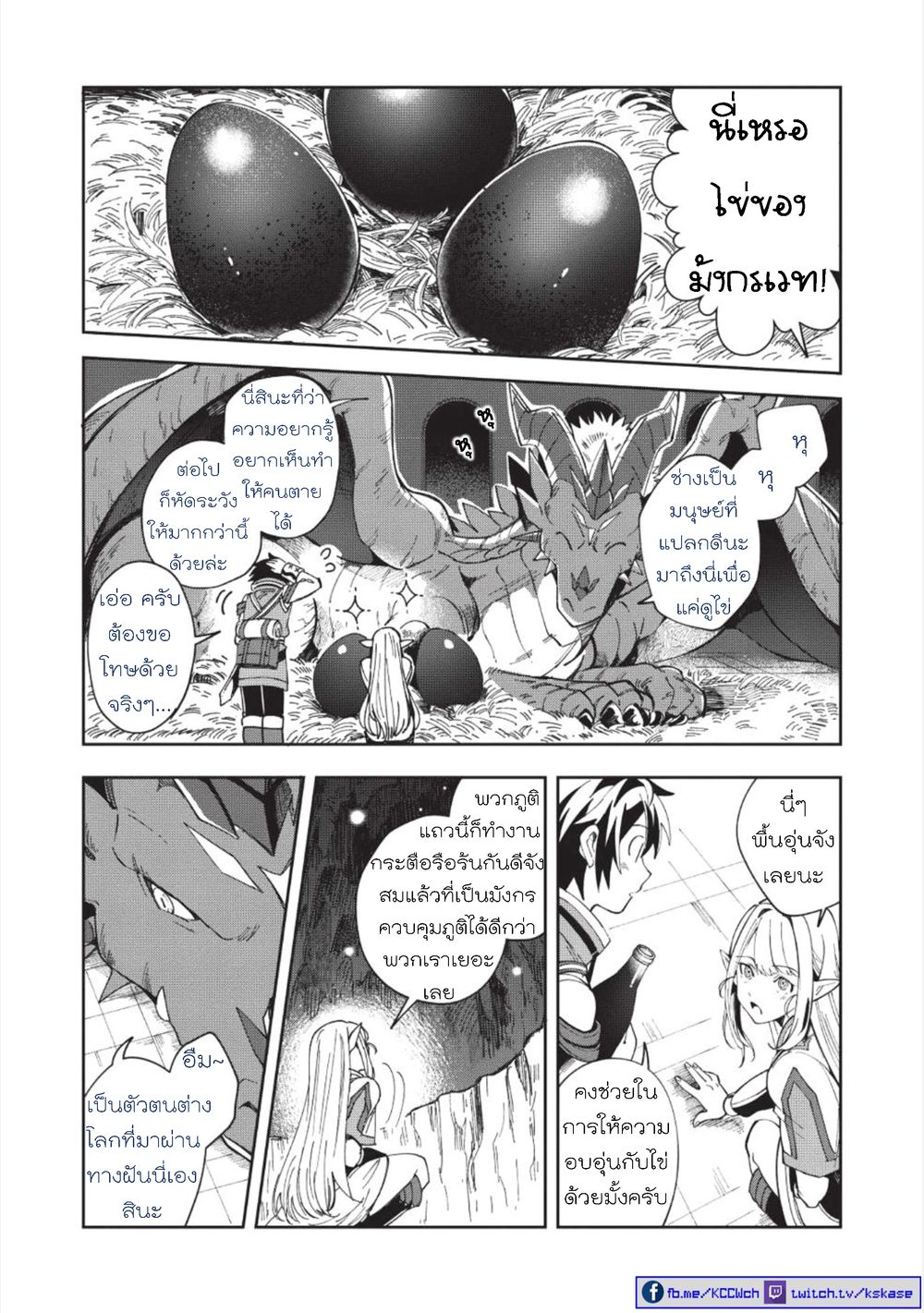 Nihon e Youkoso Elf-san ลดการส่งออกต่างโลกด้วยการจับสาวเอลฟ์มาทิ้งที่ญี่ปุ่น 5-'มังกรเวท'