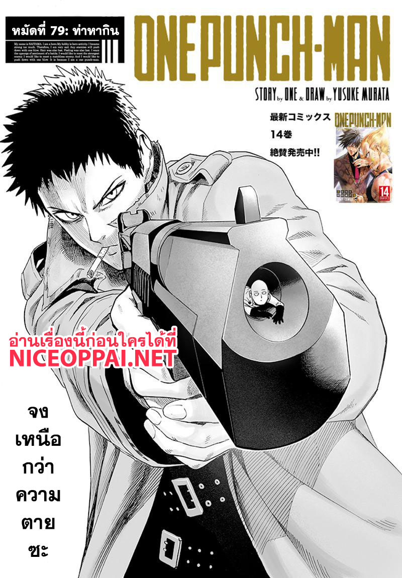 One Punch Man 79-ท่าหากิน