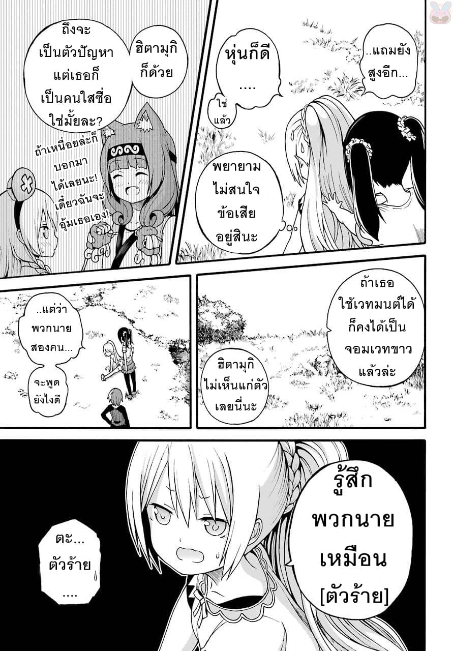 Futoku no Guild 8-ขาวกับดำ