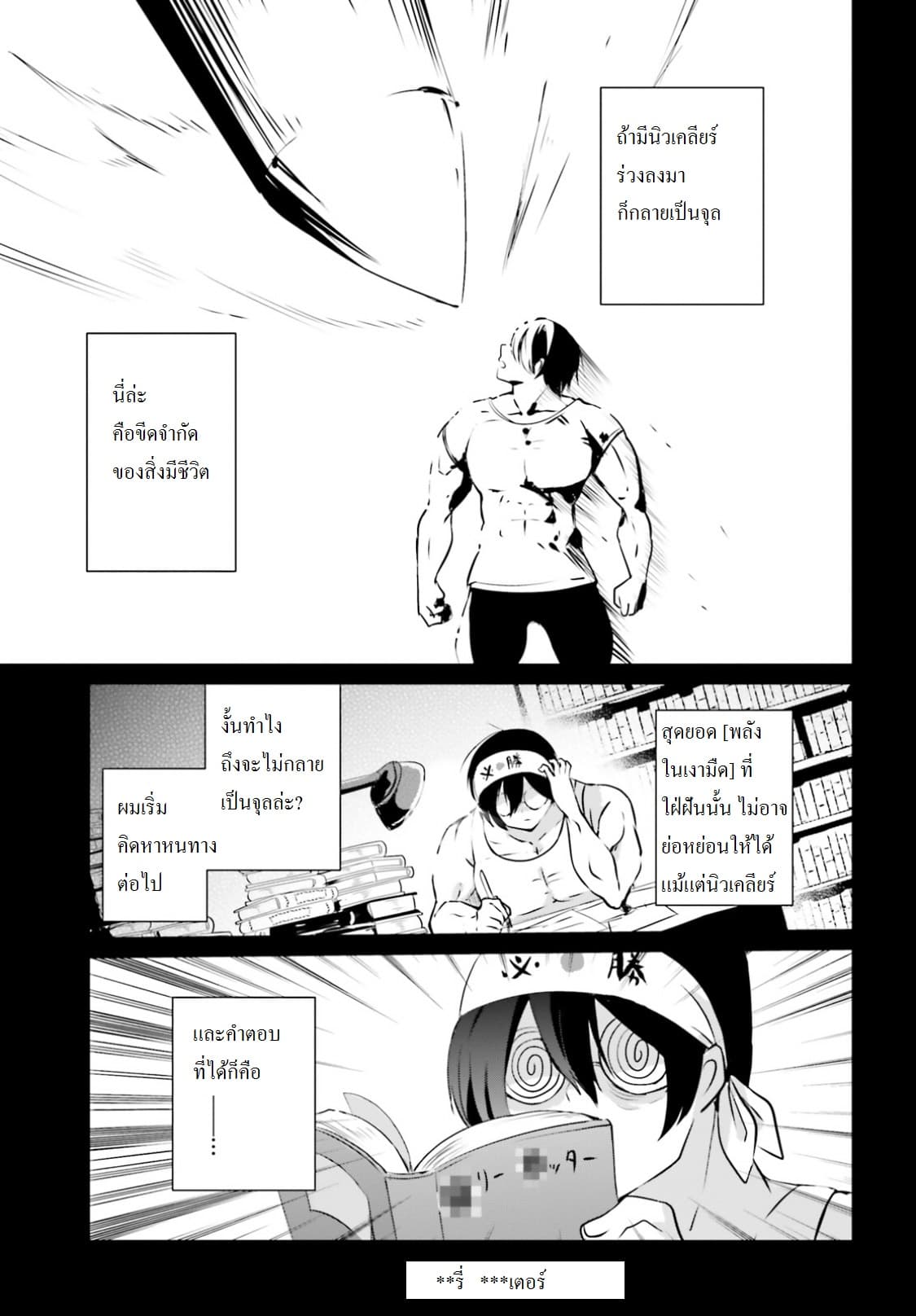 Kage no Jitsuryokusha ni Naritakute! อยากเป็นพลังในเงามืด 1-1