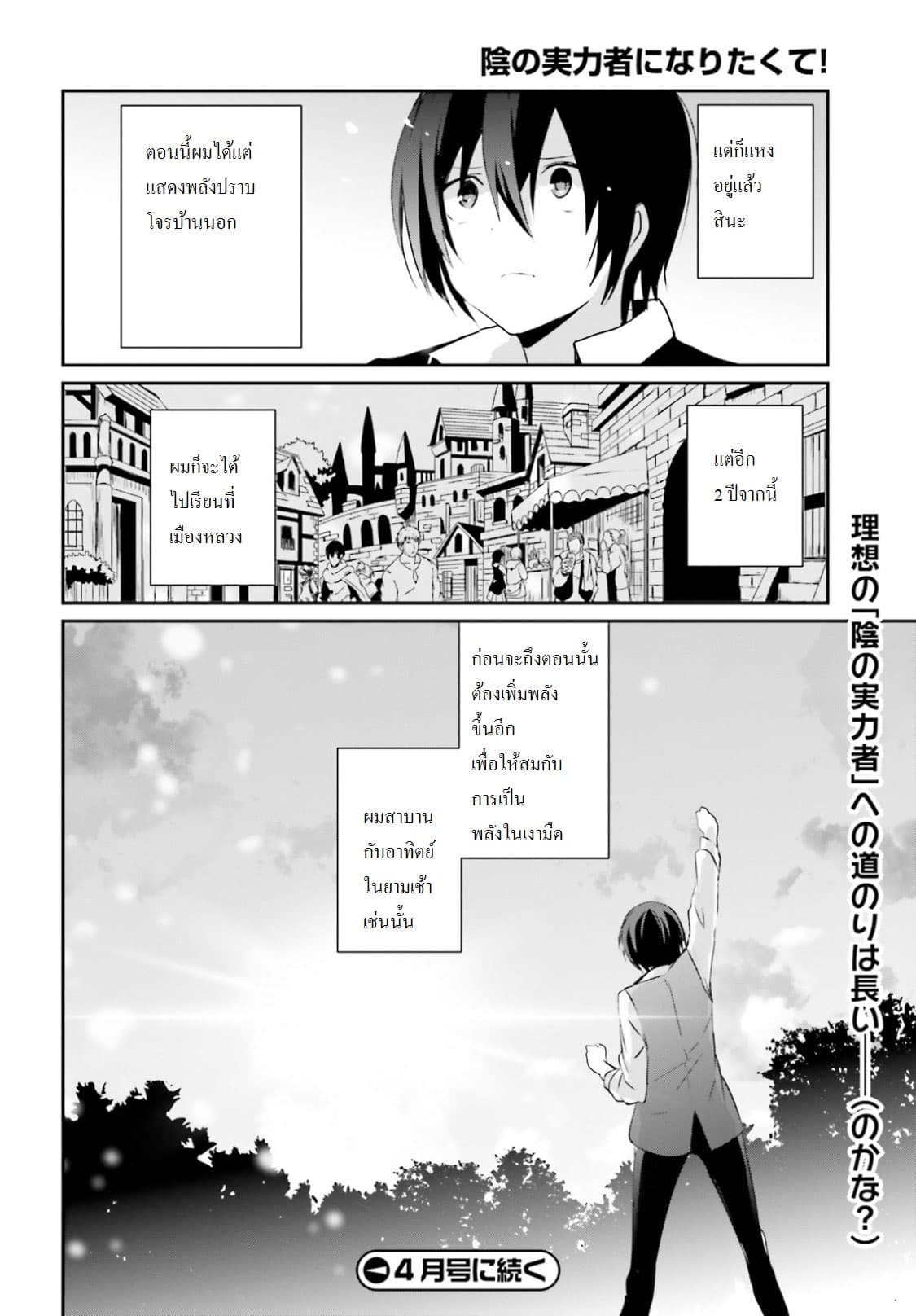 Kage no Jitsuryokusha ni Naritakute! อยากเป็นพลังในเงามืด 2-2