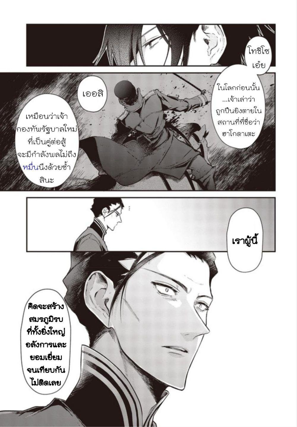 Realist Maou Niyoru Seiiki Naki Isekai Kaikaku จอมมารผู้รู้แจ้งกู้โลก 4-4