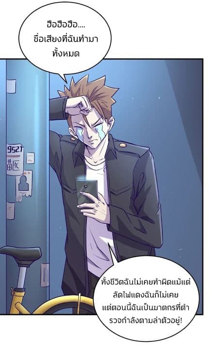 Crossing Man (ระบบ Cross interceptor) 4-4