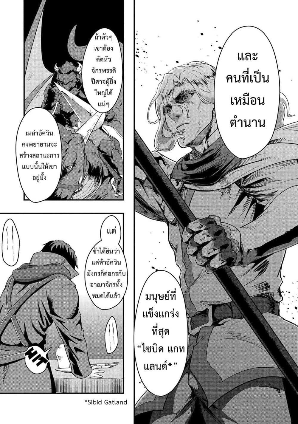 Hazure Waku no Joutai Ijou Skill de Saikyou ni Natta Ore ga Subete wo Juurin Suru made 7-ชายที่ชื่อว่า ฮาตี้ สกอล