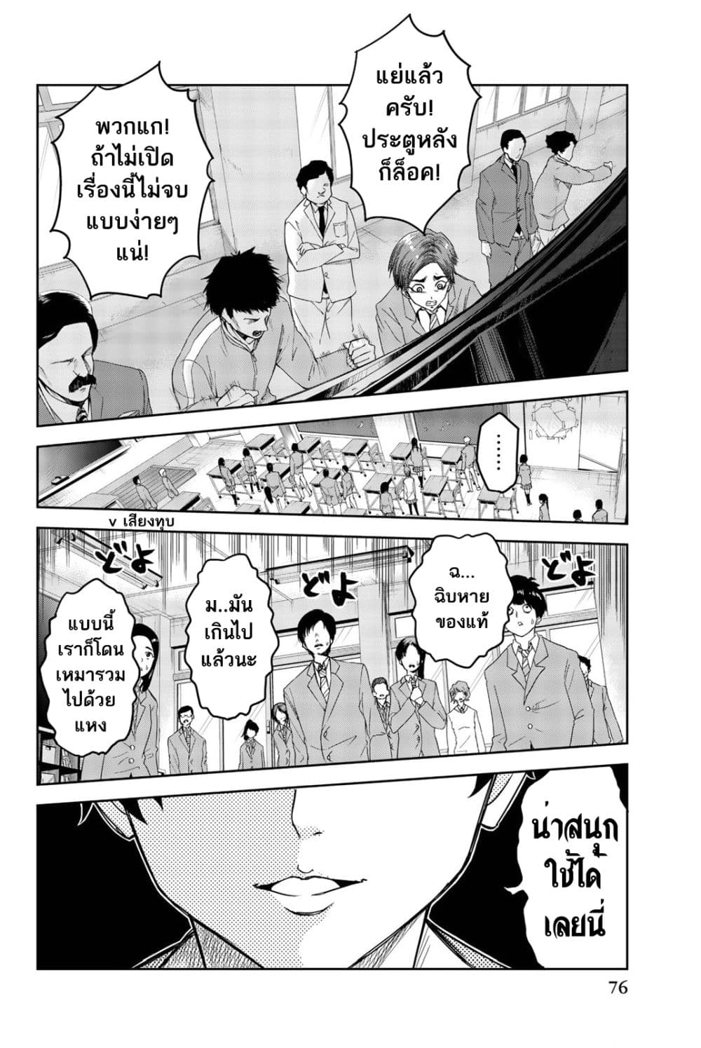 Ijimeru Yabai Yatsu 3-คำตัดสินของชิโรซากิ