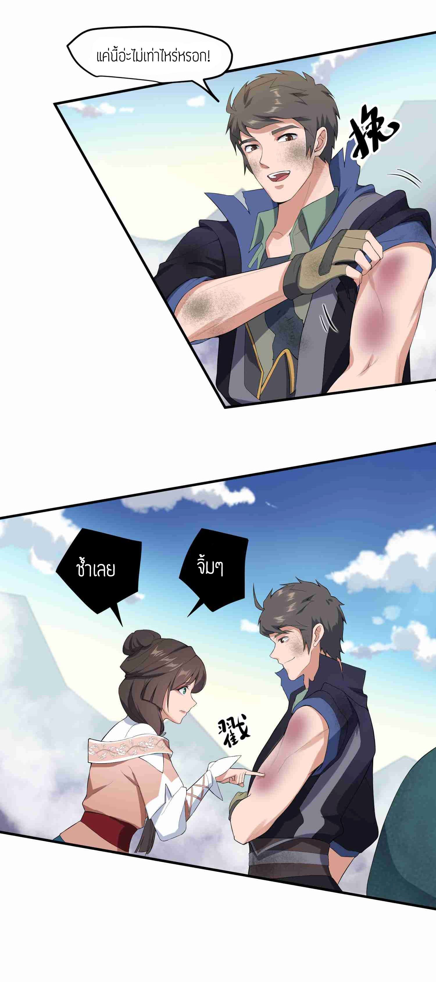 Super Warrior in Another World ทหารเซียนไปหาเมียที่ต่างโลก 23-23