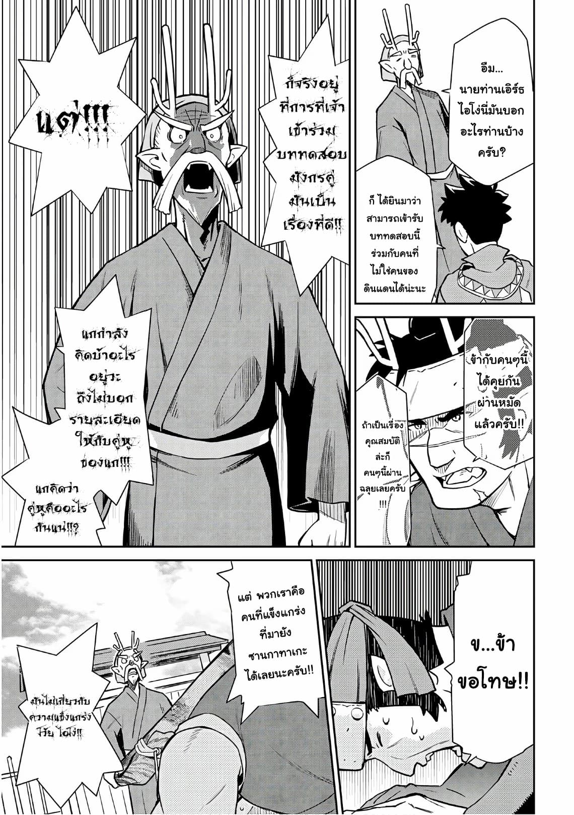 Toaru Ossan no VRMMO Katsudouki 43-43