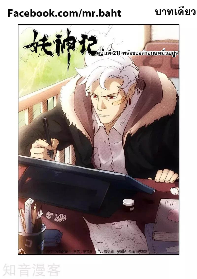 Tales of Demons and Gods 211-211