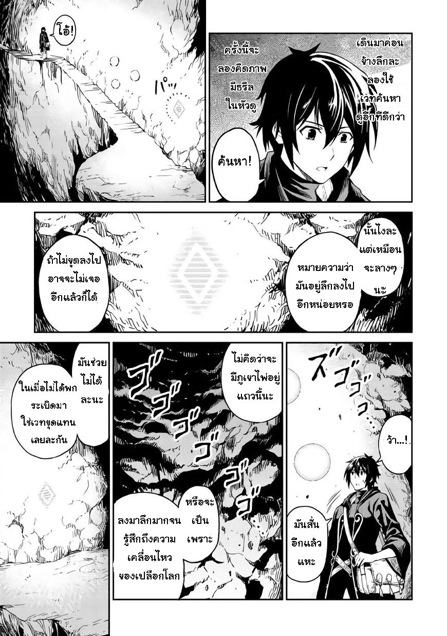 Souzai Saishuka no Isekai Ryokouki 6-6