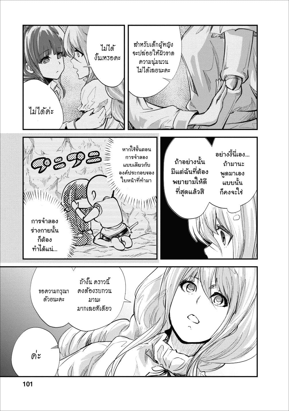 Monster no Goshujin-sama สุดสายใยสไลม์ยอดรัก 19-19