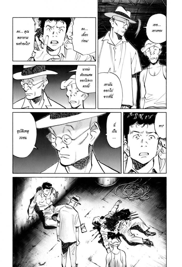 Billy Bat 5-ศพที่ถูกรถทับ