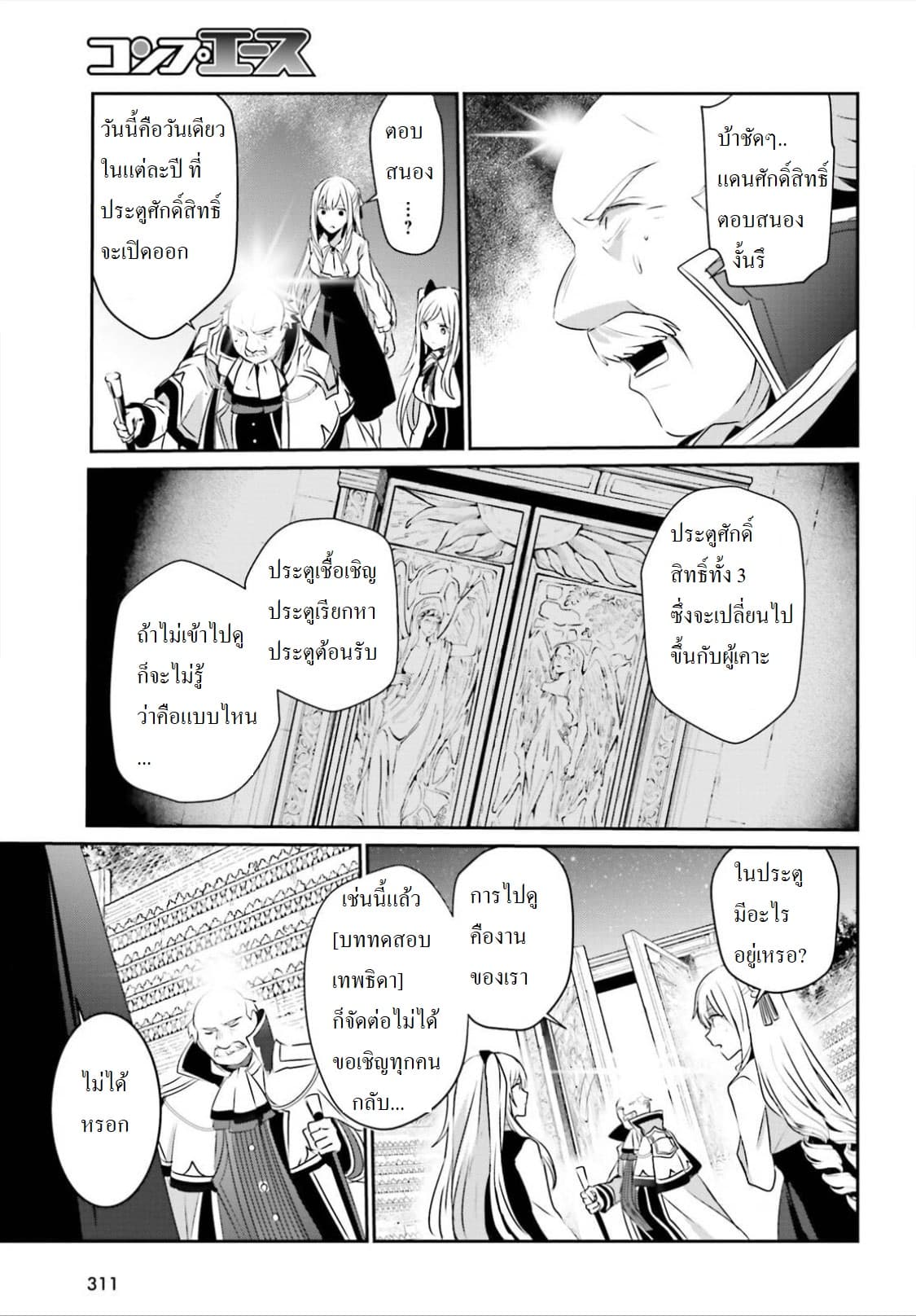Kage no Jitsuryokusha ni Naritakute! อยากเป็นพลังในเงามืด 16.1-16.1