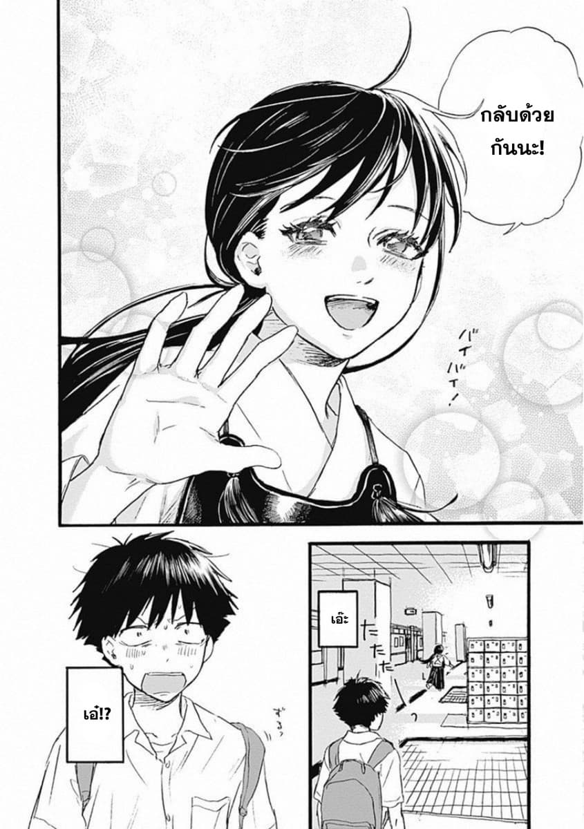 Kawaisou ni ne, Genki-kun 2-ไม่เรียกว่าความรัก
